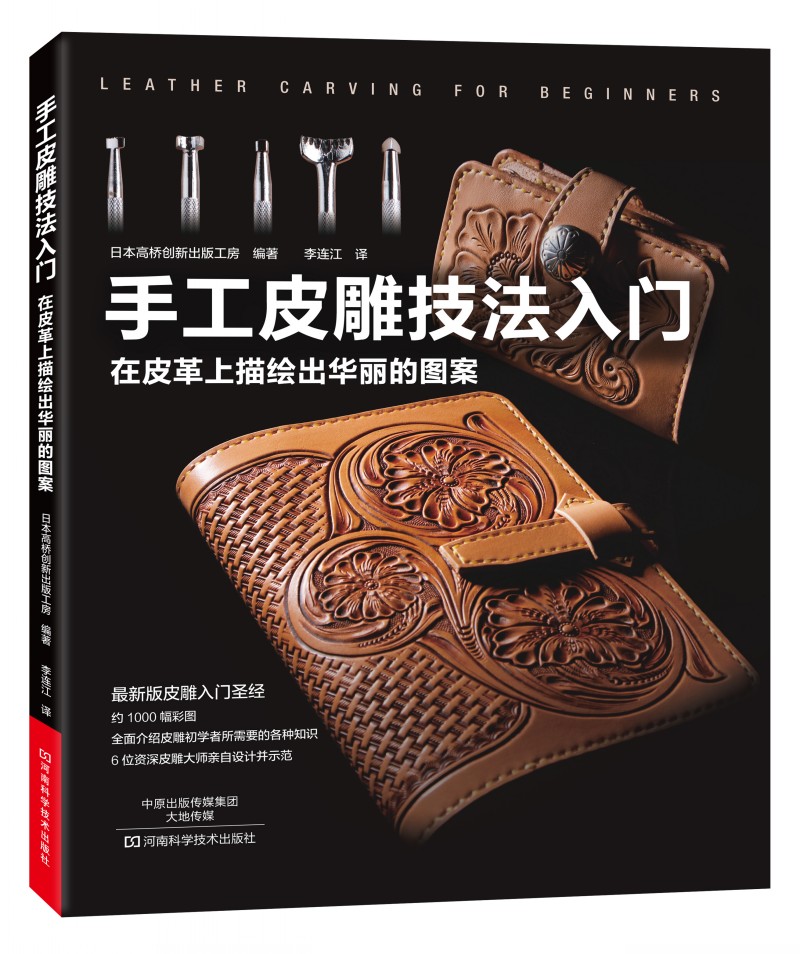 手工皮雕技法入门