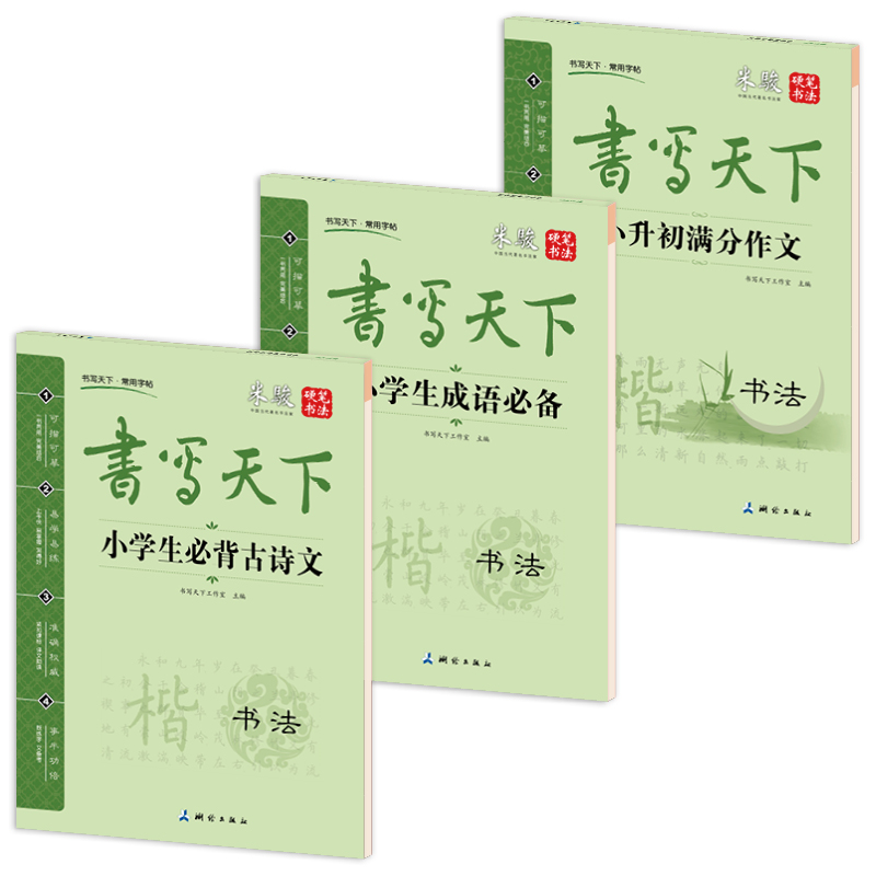 新课标小学生语文楷书字帖（套装共3册）