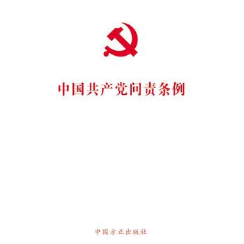 中国共产党问责条例