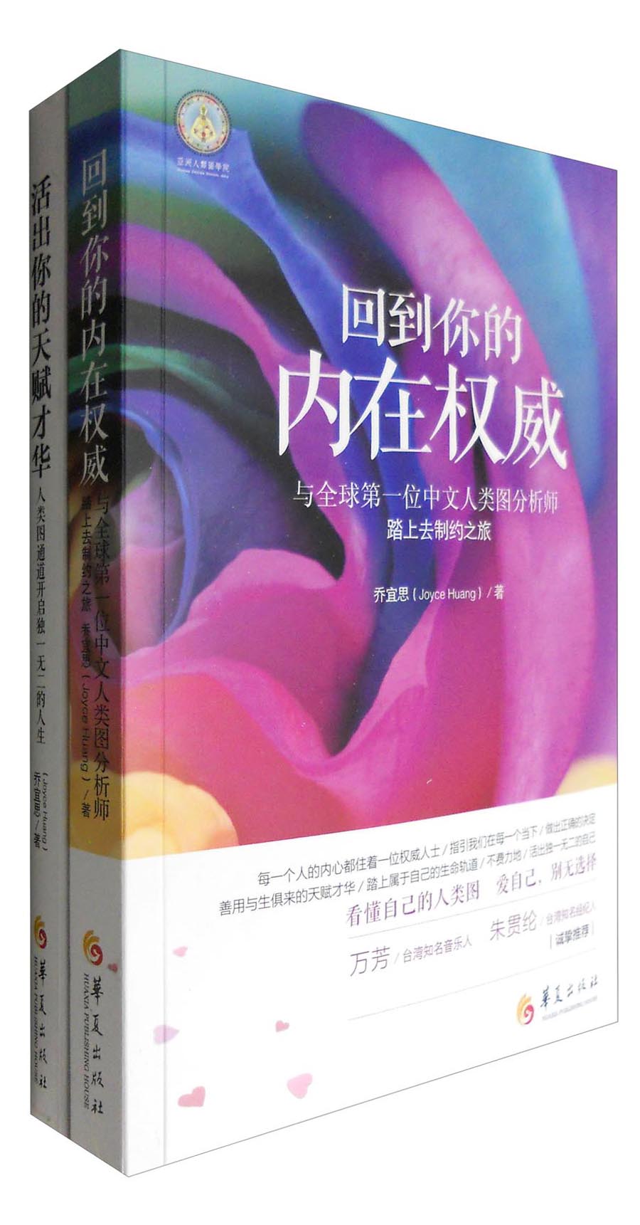 回到你的内在权威+活出你的天赋才华（套装2册）