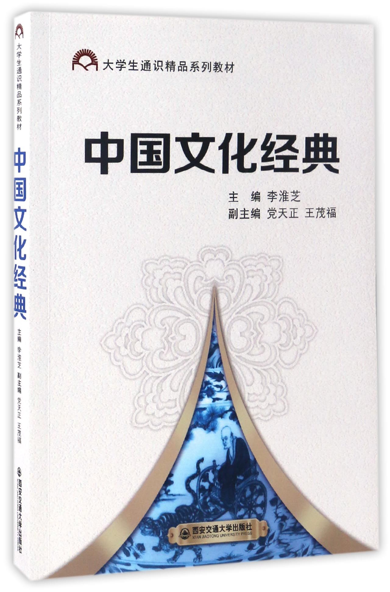中国文化经典
