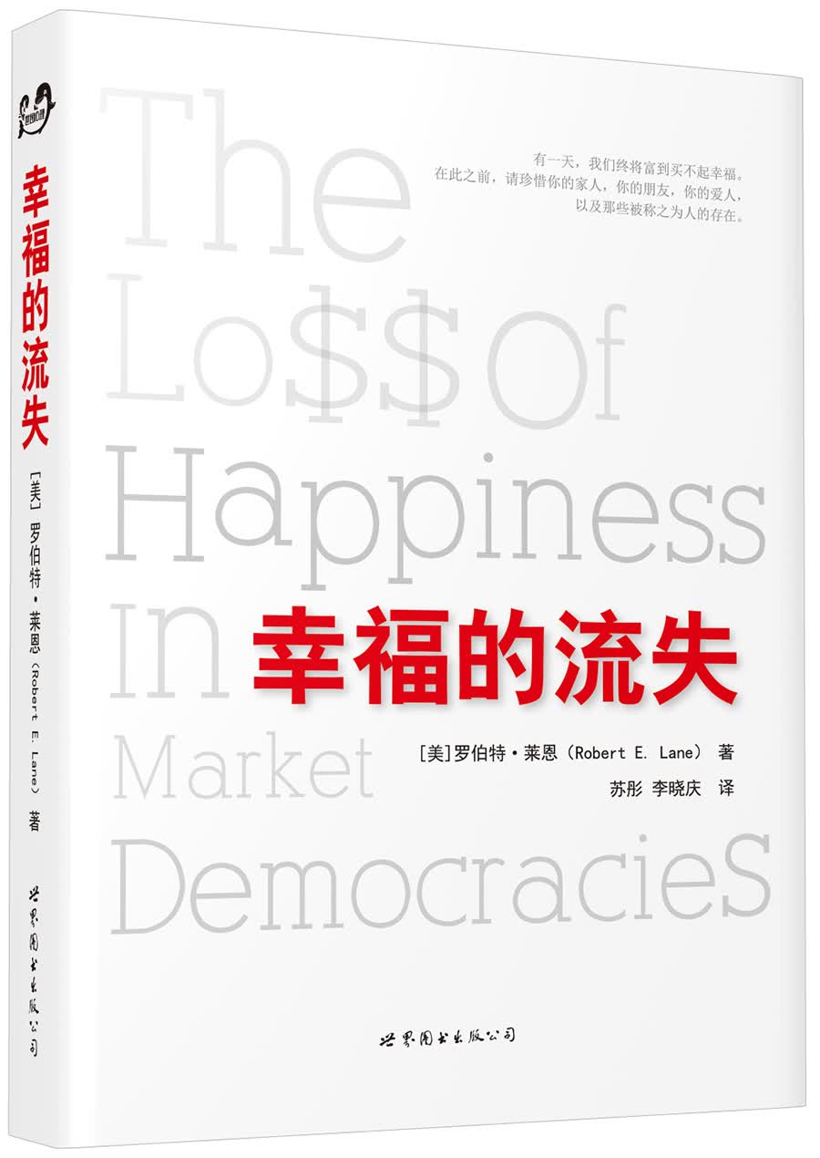 幸福的流失《现货速发》