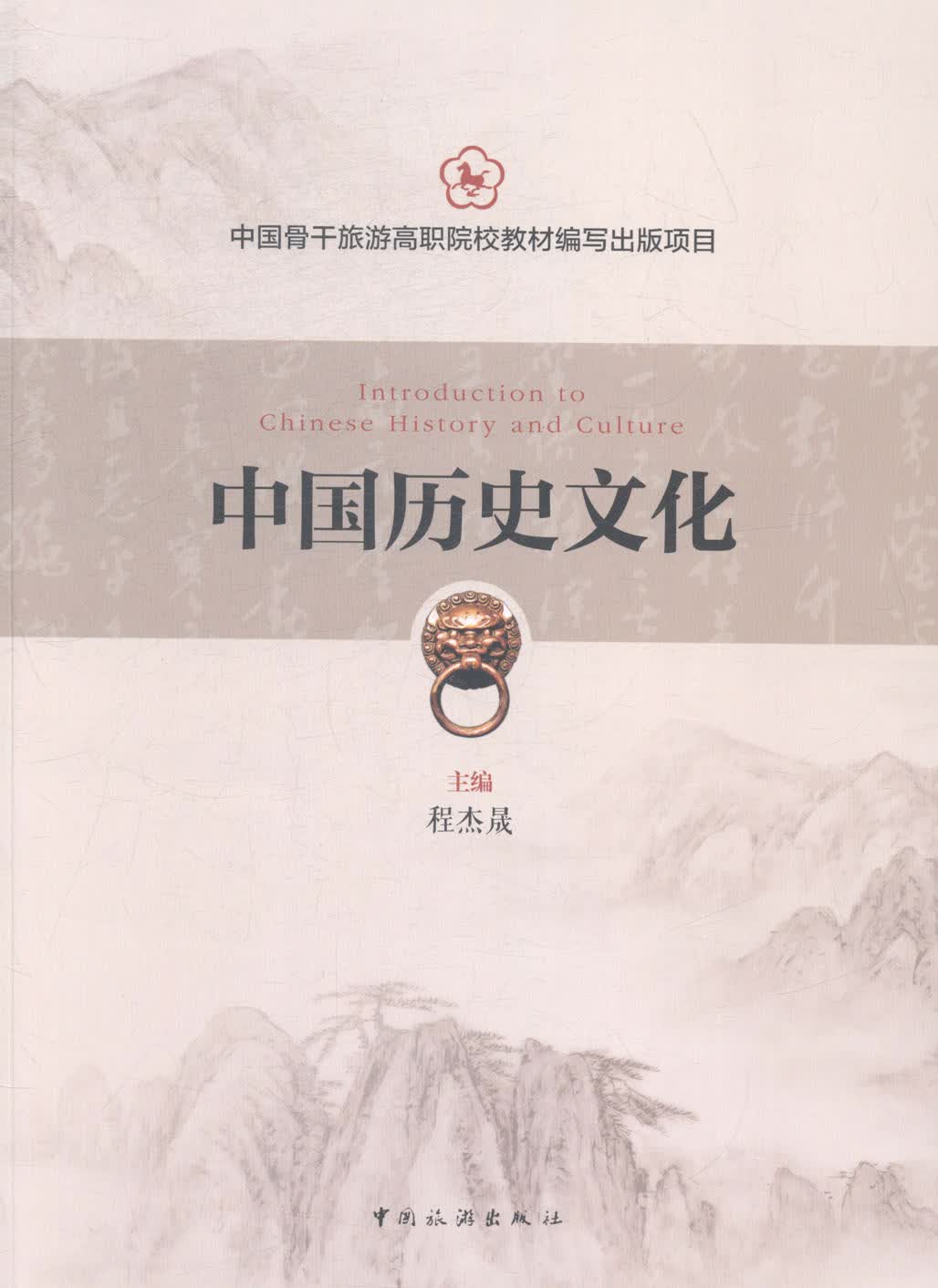中国历史文化 书籍 旅游 地图 主题旅游