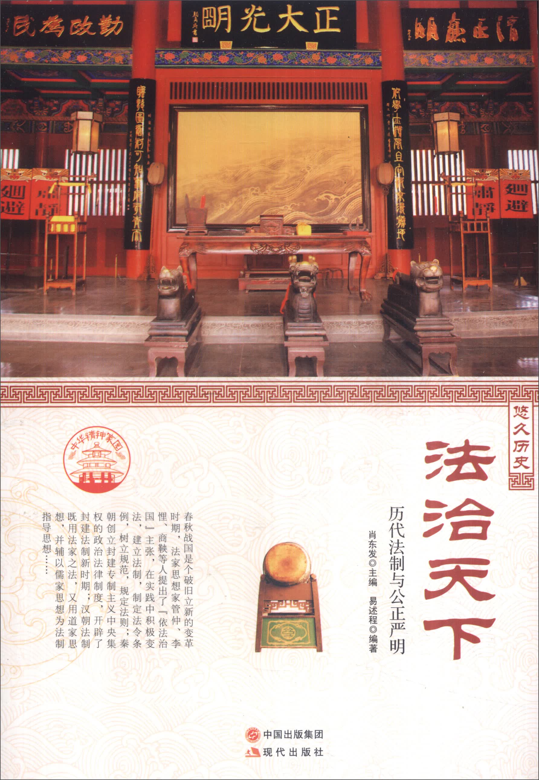 正版现货 法治天下9787514330762现代出版