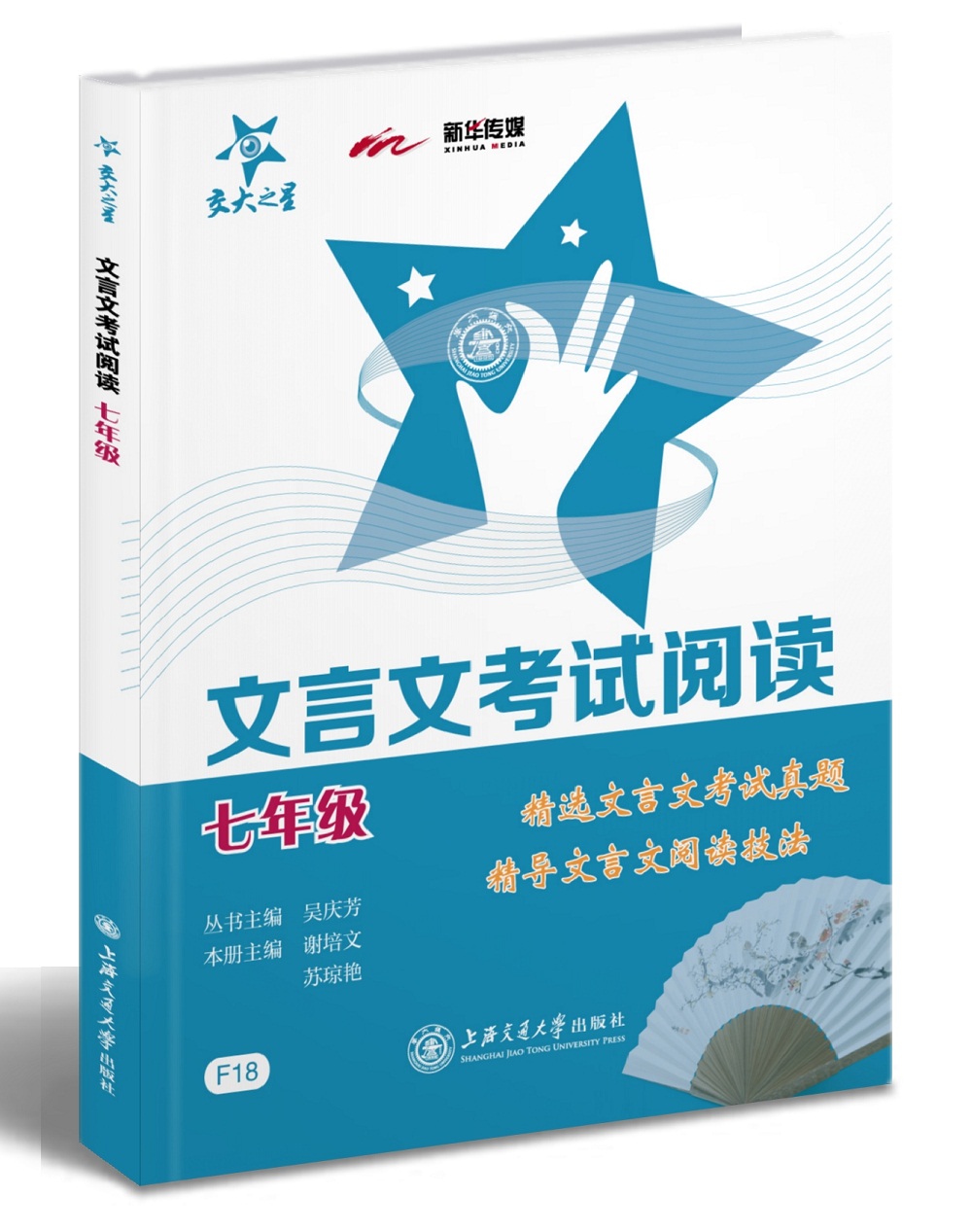 文言文考试阅读 七年级7年级 全国版 交大之星
