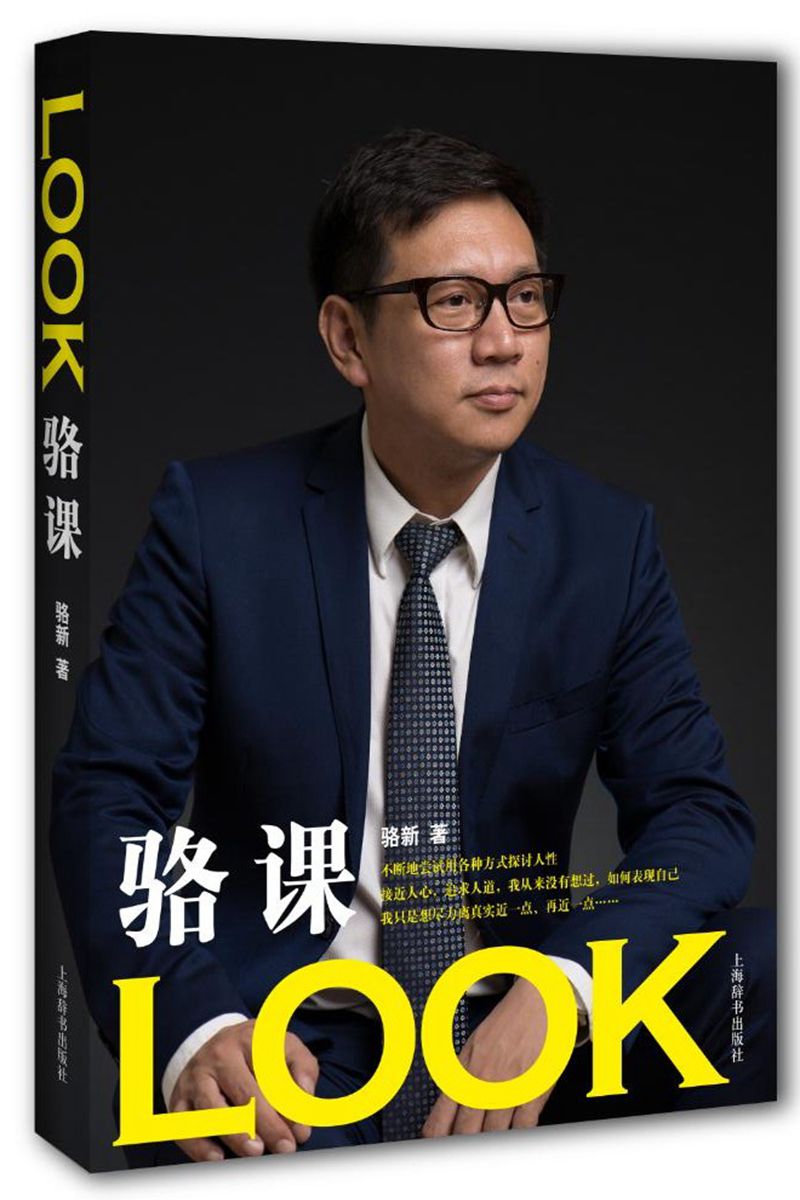 LOOK骆课