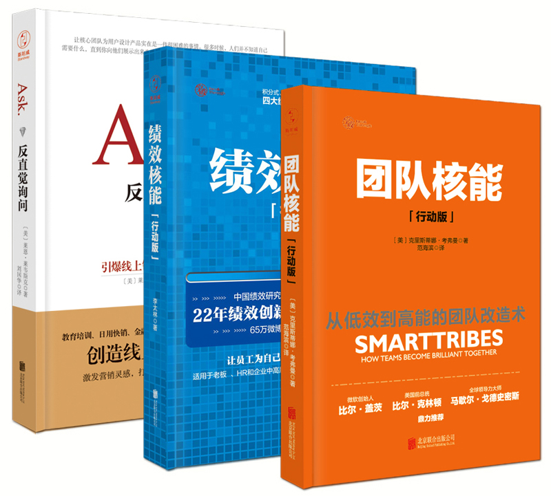 创业型创新型企业核心管理技能三合一套装(团队核能行动版+绩效