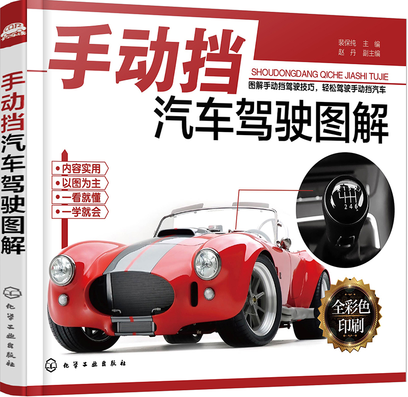 手动挡汽车驾驶图解