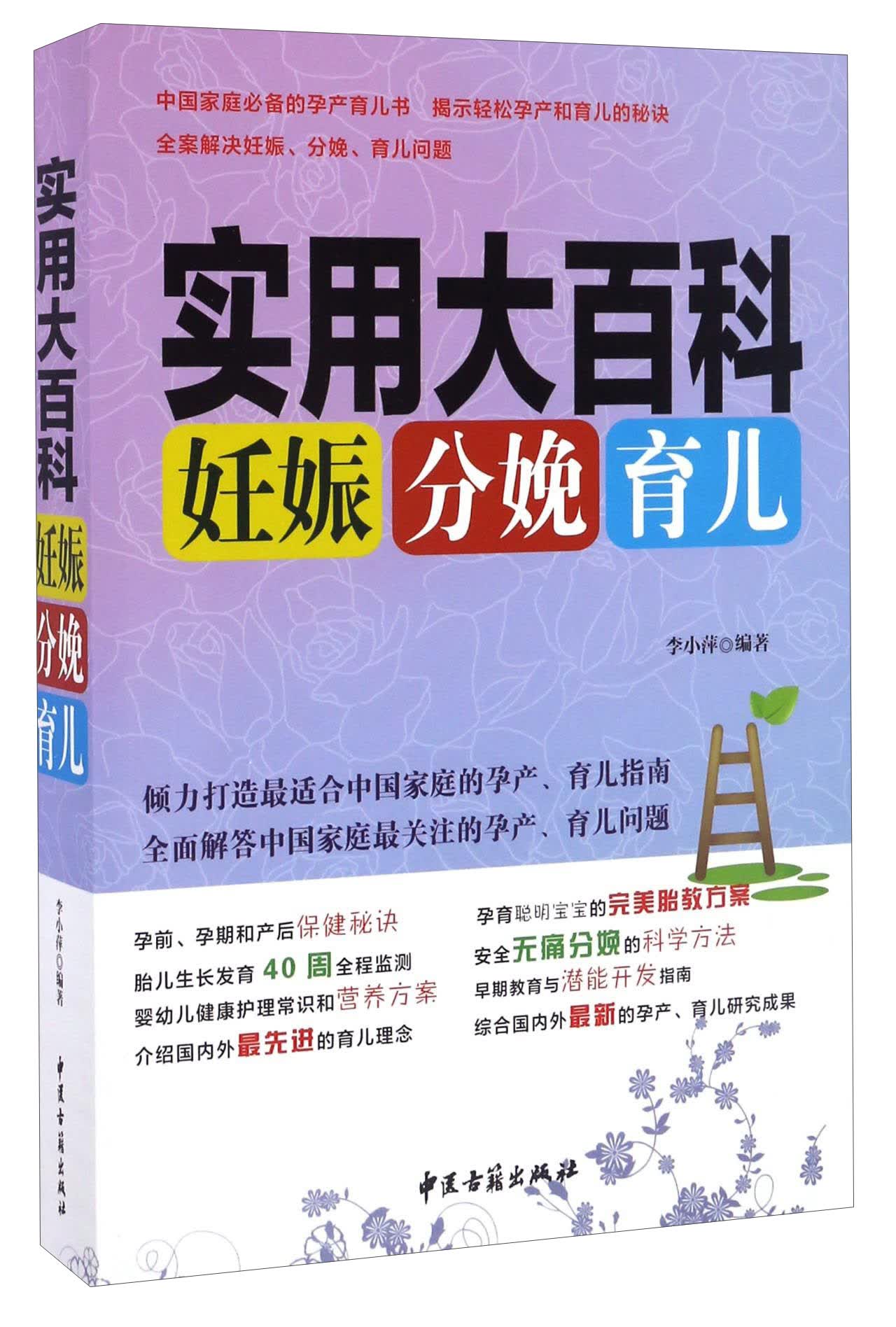 妊娠分娩育儿实用大百科
