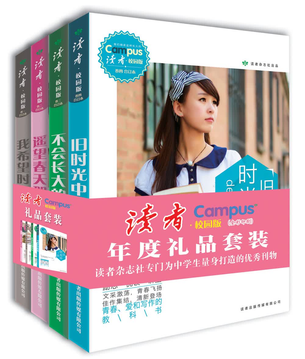 读者·校园版（套装全4册 总第 73-96期）