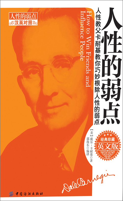 人性的弱点(英文版)