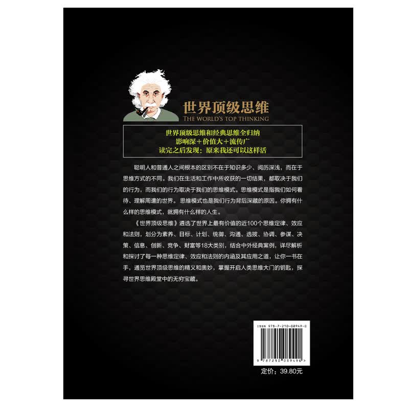 世界顶级思维详情图