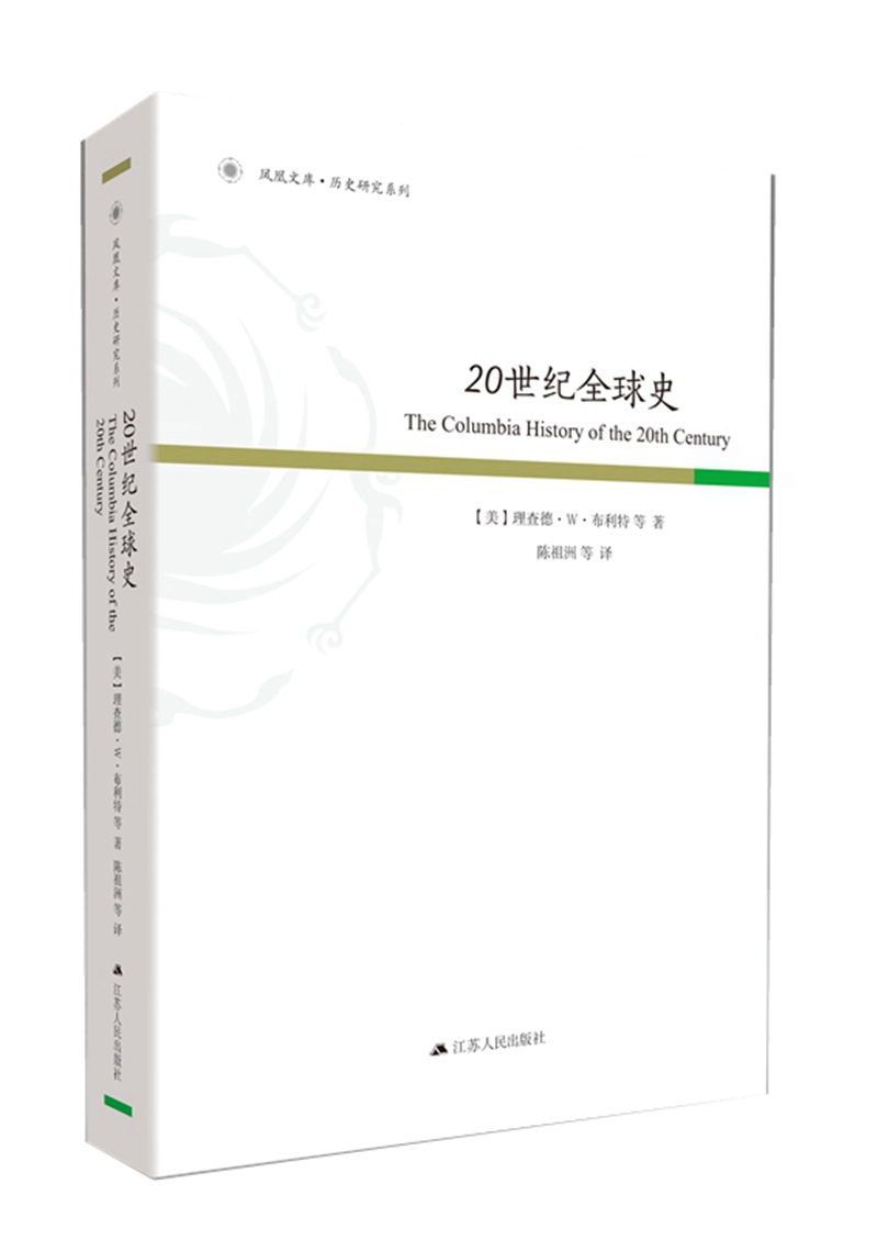 20世纪全球史