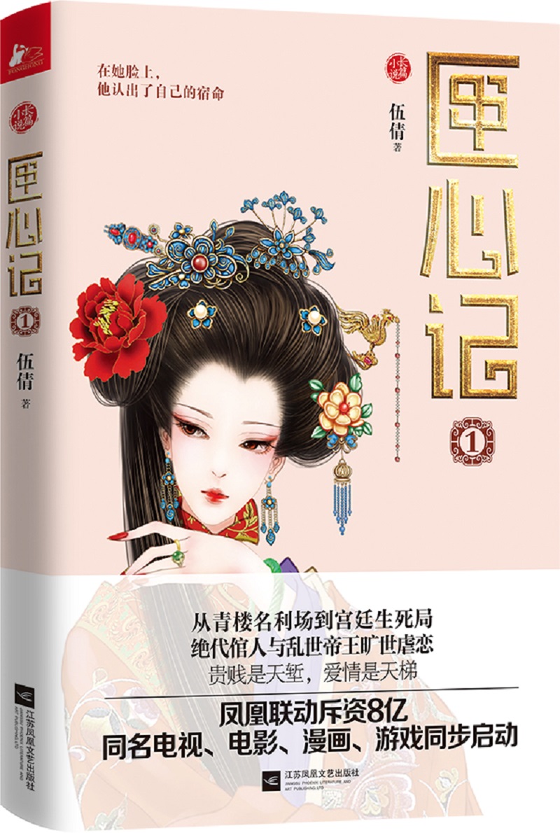 [正版图书]匣心记1