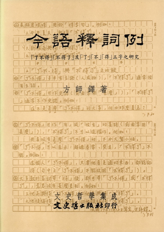 [01-3] 今語釋詞例