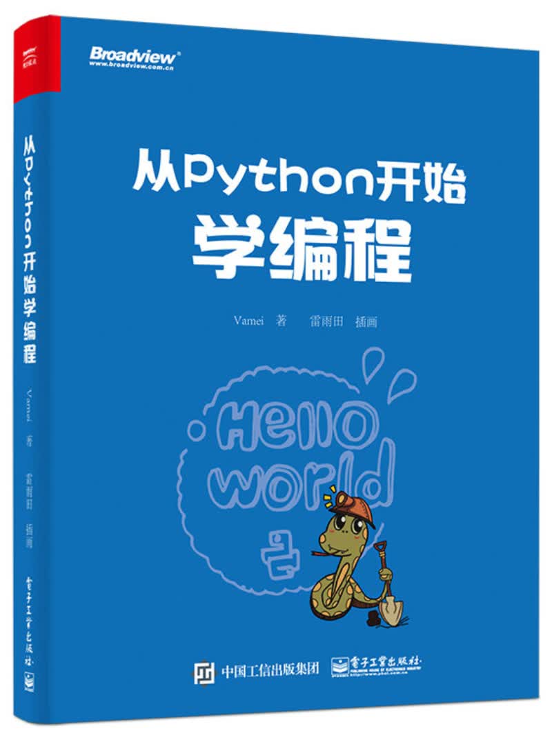 从Python开始学编程(博文视点出品)
