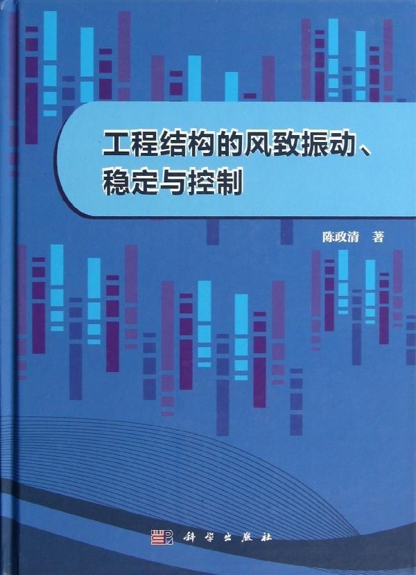 [按需印刷] 工程结构的风致振动稳定与控制