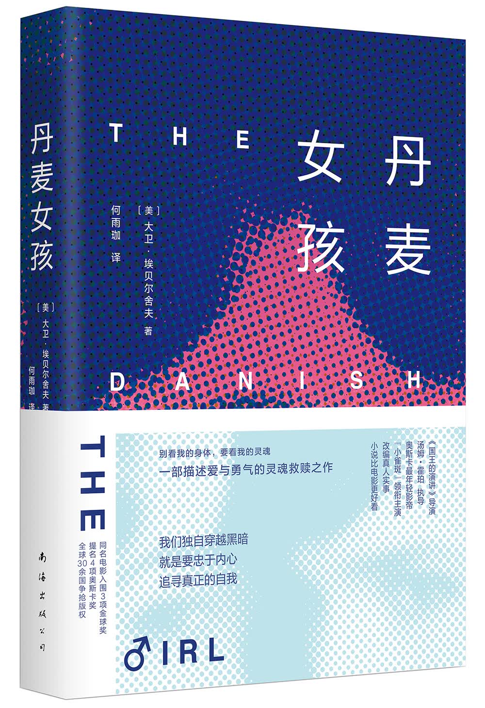 丹麦女孩每一个特立独行的故事都在演绎着惊世骇俗的美丽与孤独 丽与