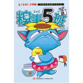 意林搞笑秀--糗事5班②