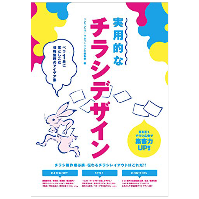 実用的なチラシデザイン，实用的广告设计