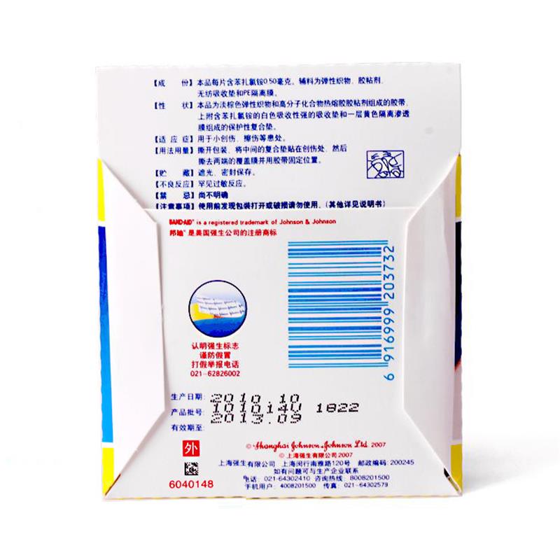 邦迪创可贴 苯扎氯铵贴 8片 愈创外科创伤 创口贴创可贴 十五袋