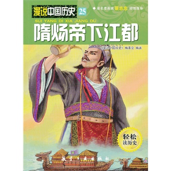 隋炀帝下江都