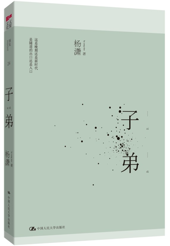 子弟