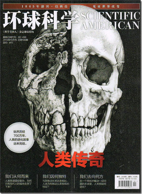 环球科学（2014年10月号·总第106期）