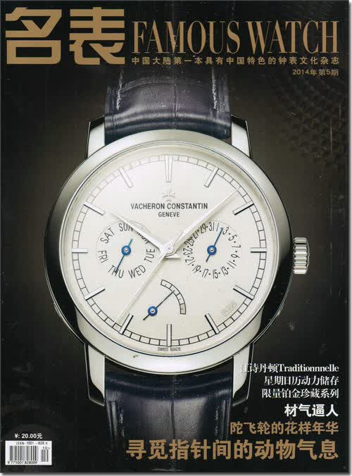 名表2014年第5期（双月刊）
