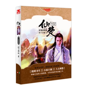 仙楚1