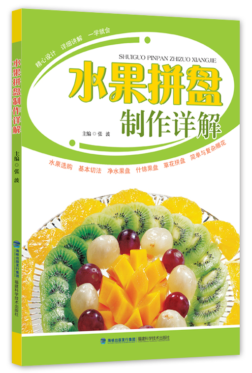 水果拼盘制作详解