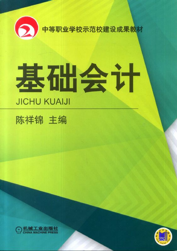 基础会计