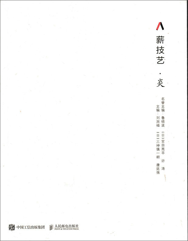 薪技艺·炎