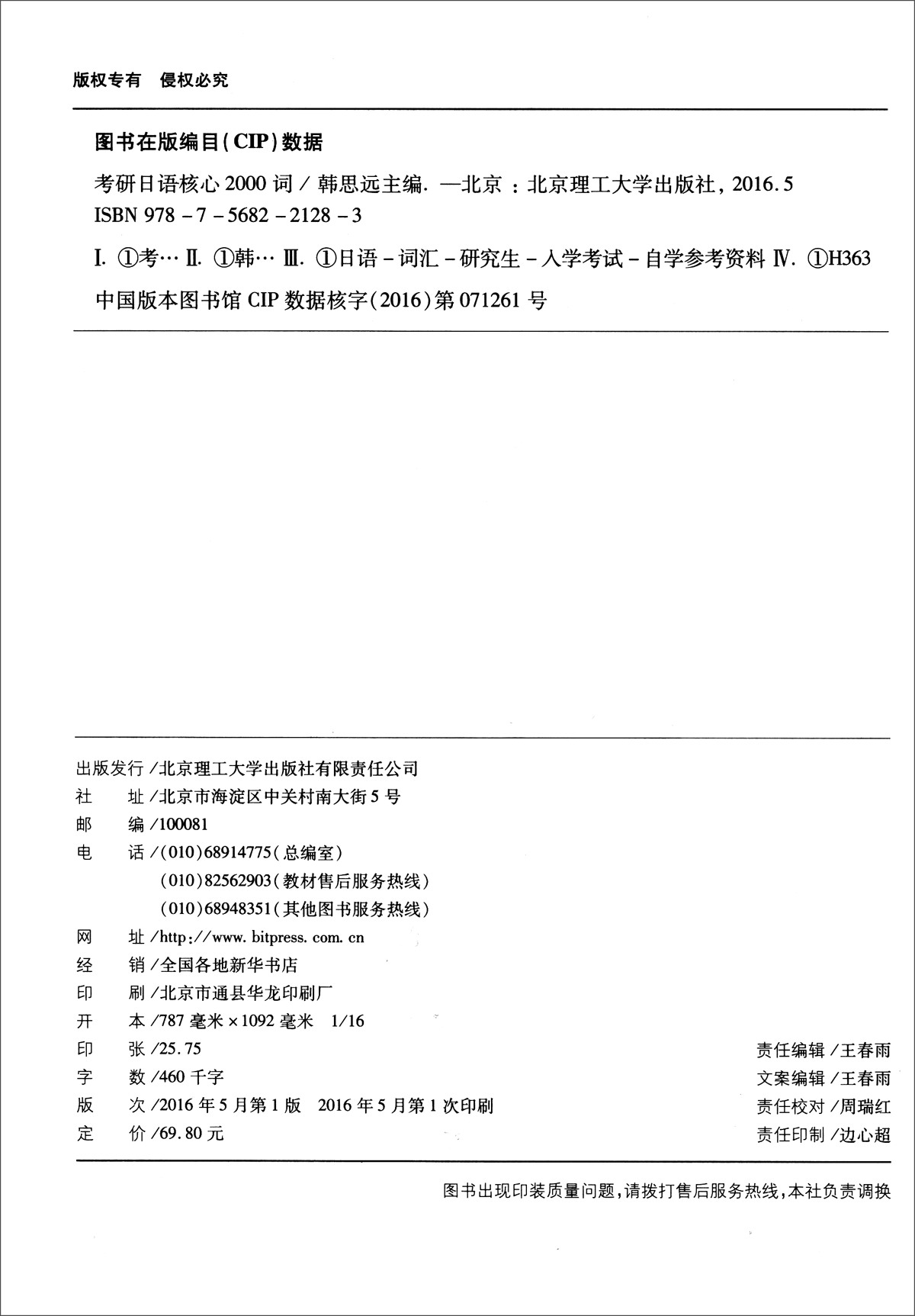 考研日语核心2000词