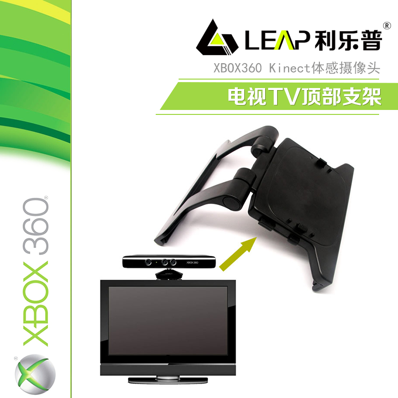 利乐普 ps4/xboxone kinect体感摄像头液晶电视tv支架立架 电视顶部