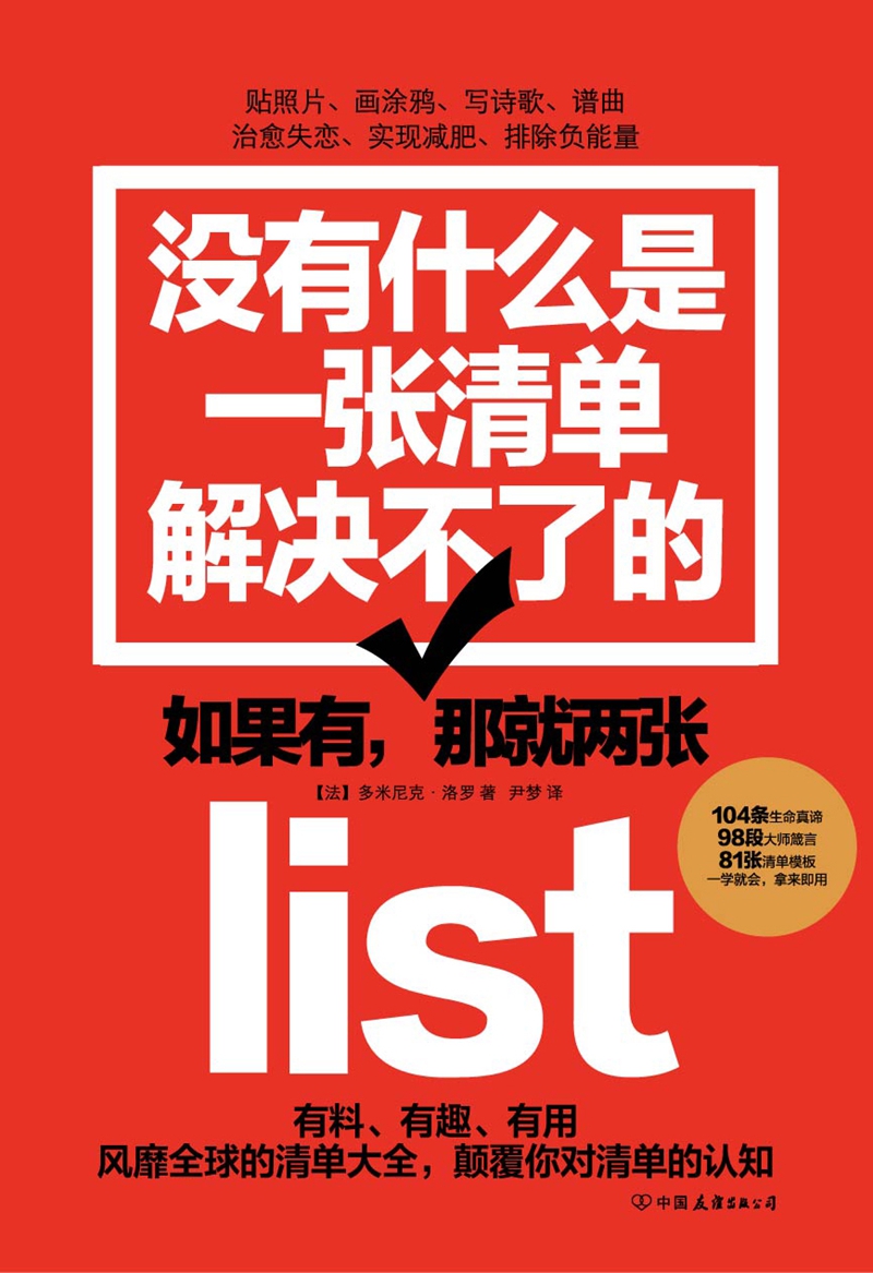 没有什么是一张清单解决不了的详情图