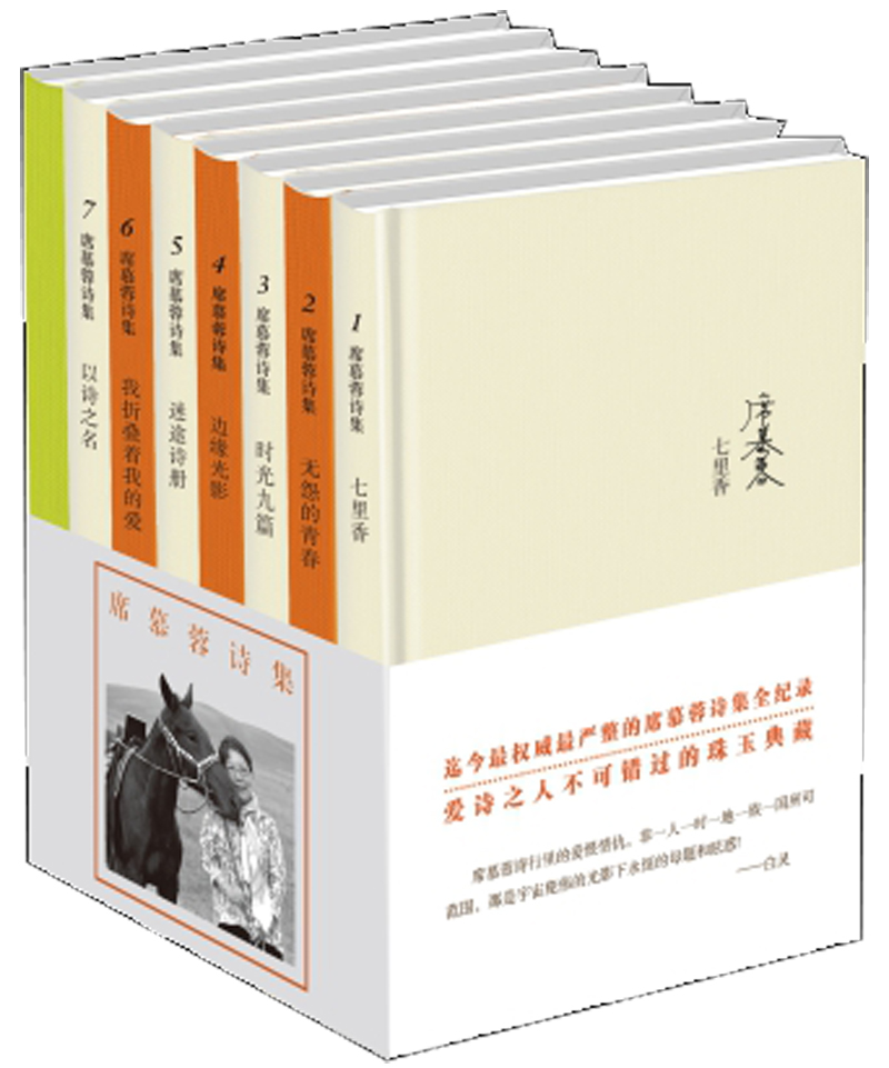 席慕蓉诗集(套装共7册)