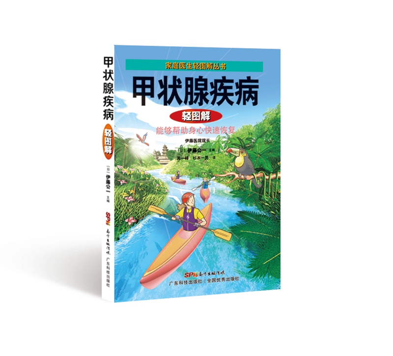 甲状腺疾病轻图解