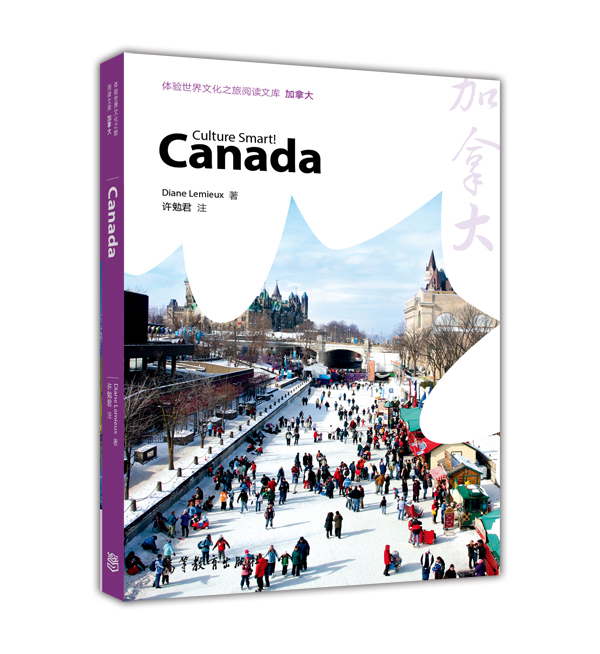 体验世界文化之旅阅读文库:加拿大