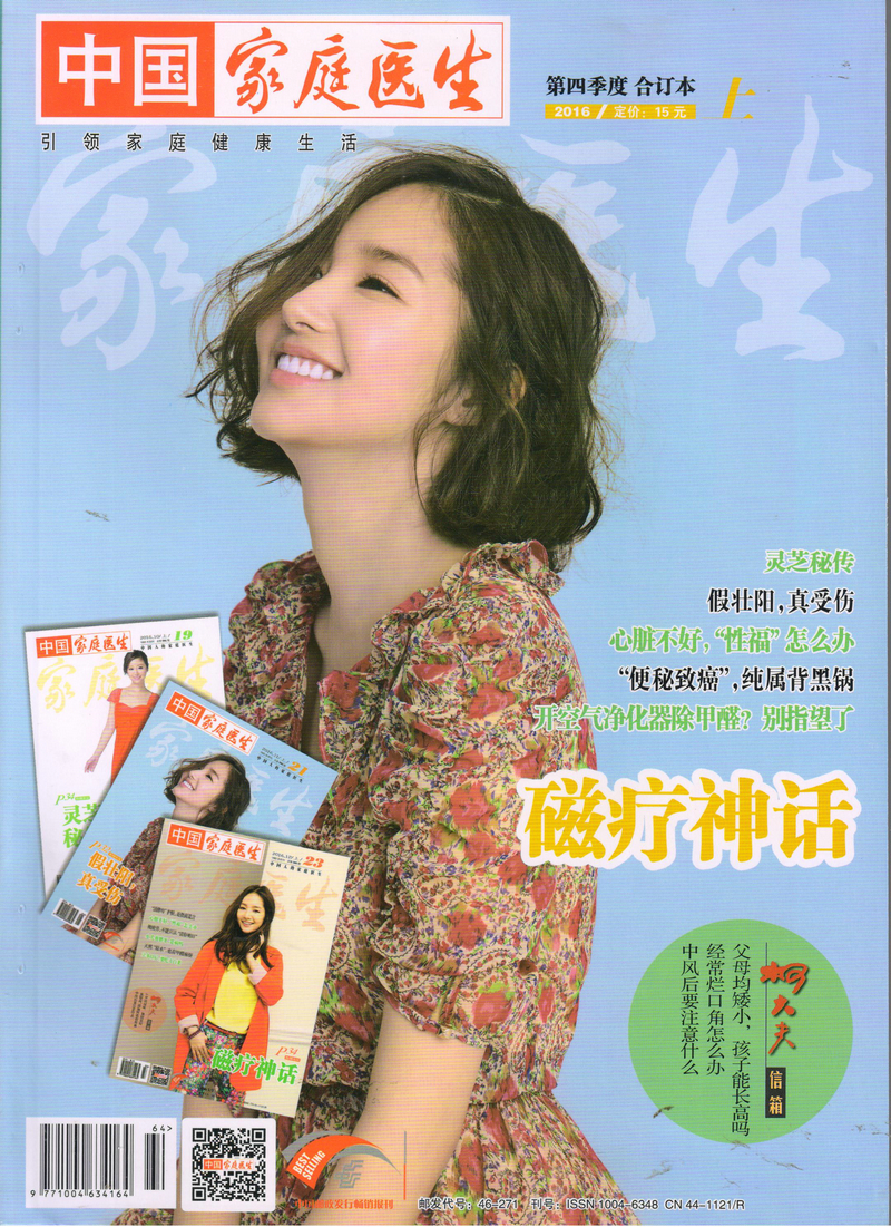 家庭医生（2016年第4季度合订本上）