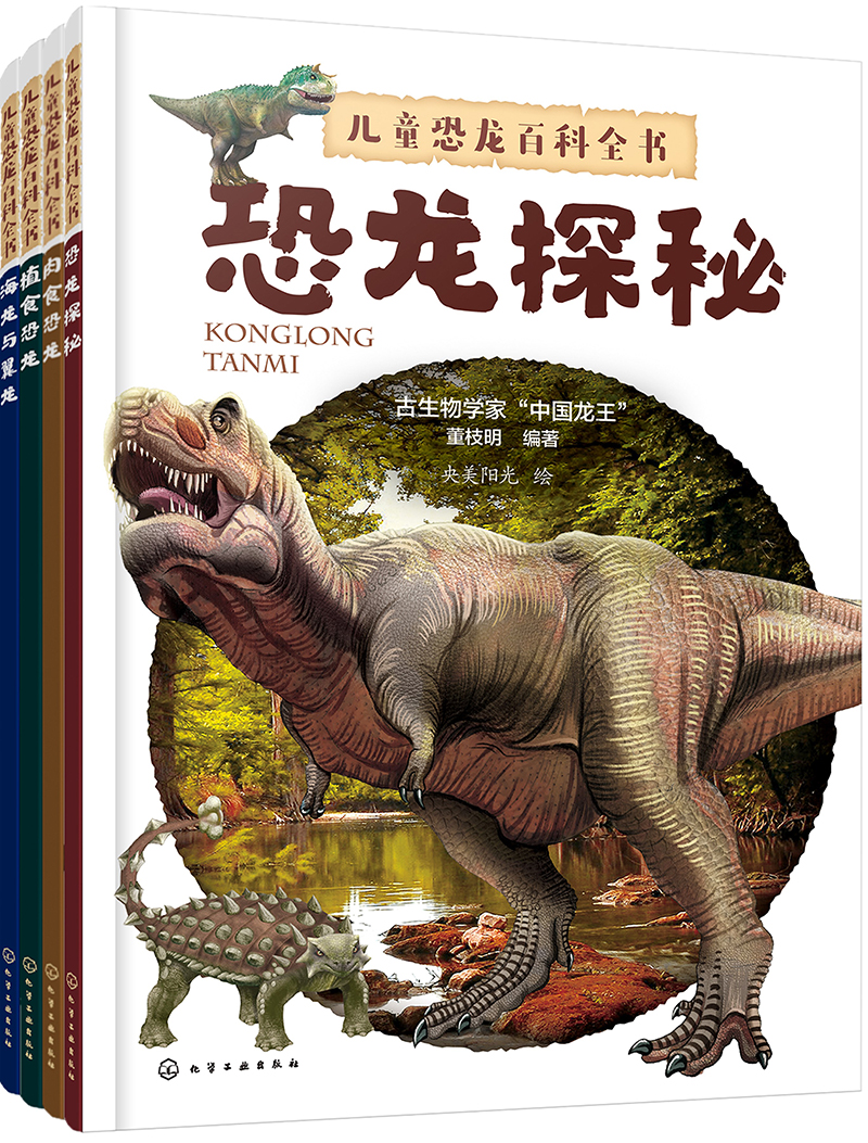 7-10岁 儿童恐龙百科全书（套装共4册）