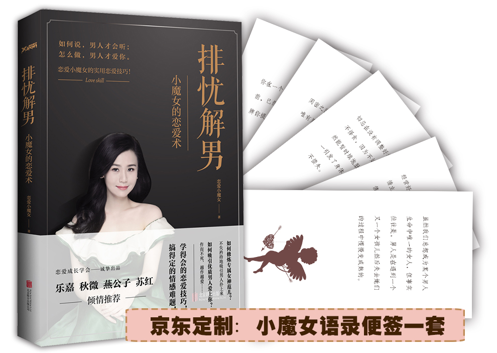排忧解男：小魔女的恋爱术