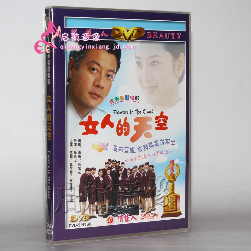 老电影 女人的天空 1dvd 巫刚 吴玉芳
