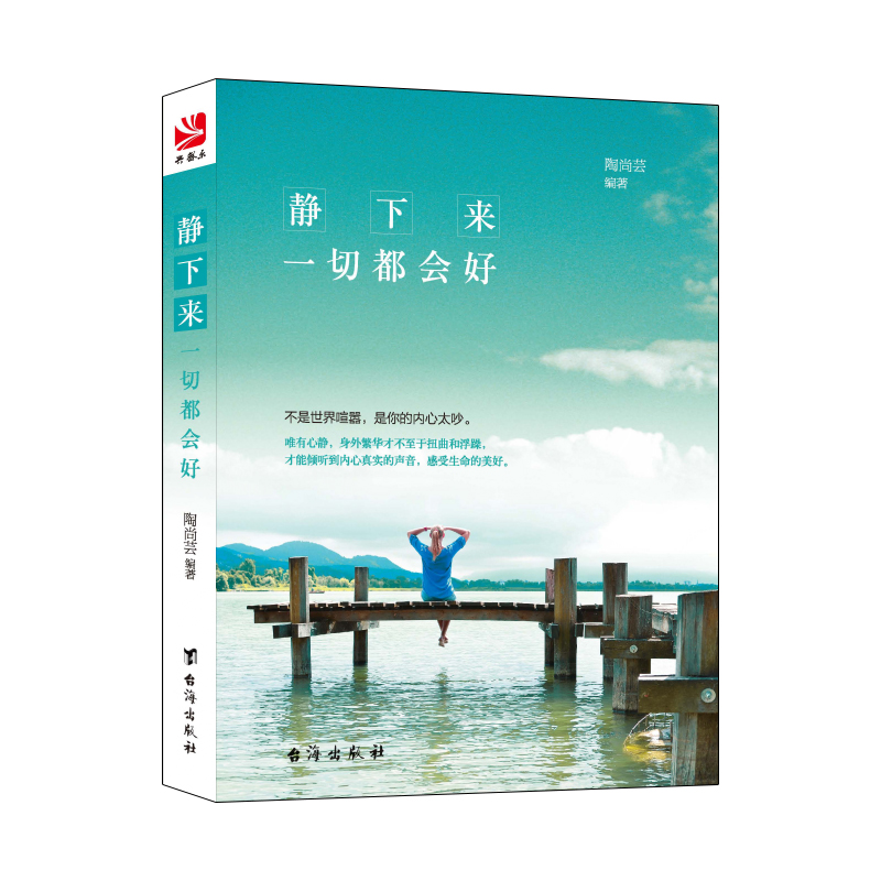 畅销套装-当你的才华撑不起你的梦想时·青春励志畅销书合集：静下来+做自己+别输给自己+别错过（套装共4册）详情图