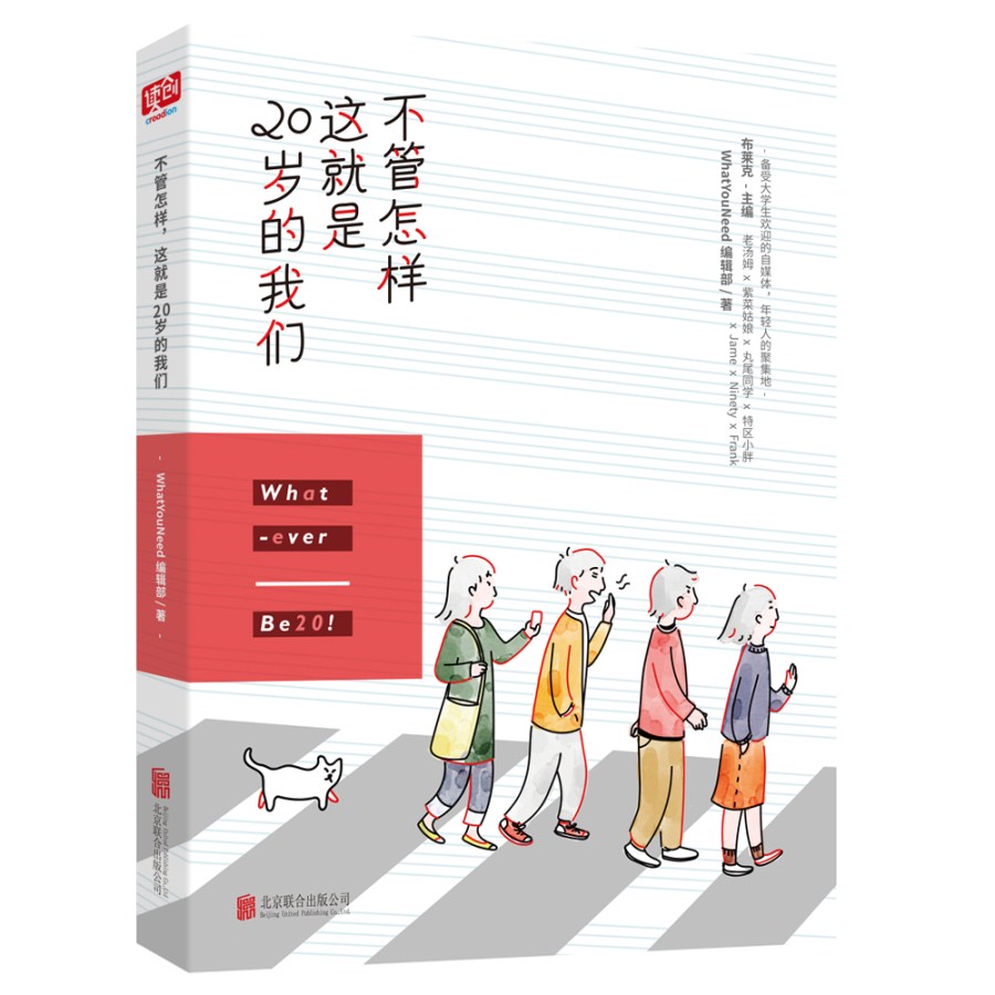 不管怎样，这就是20岁的我们
