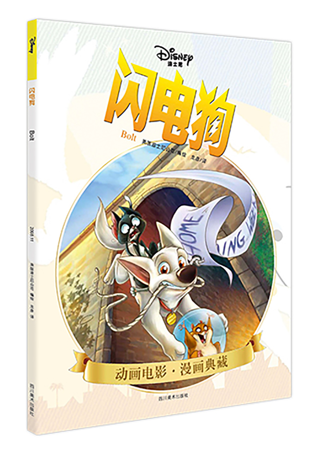 闪电狗