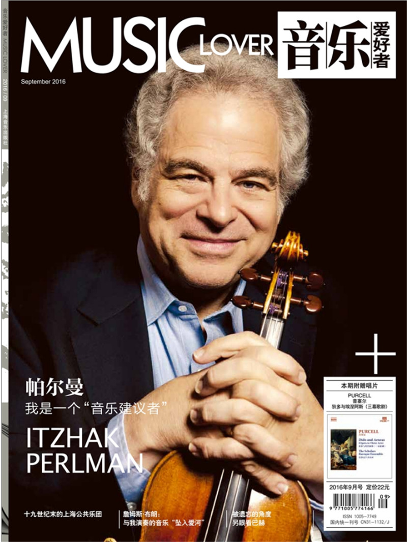 音乐爱好者（2016年9月号）