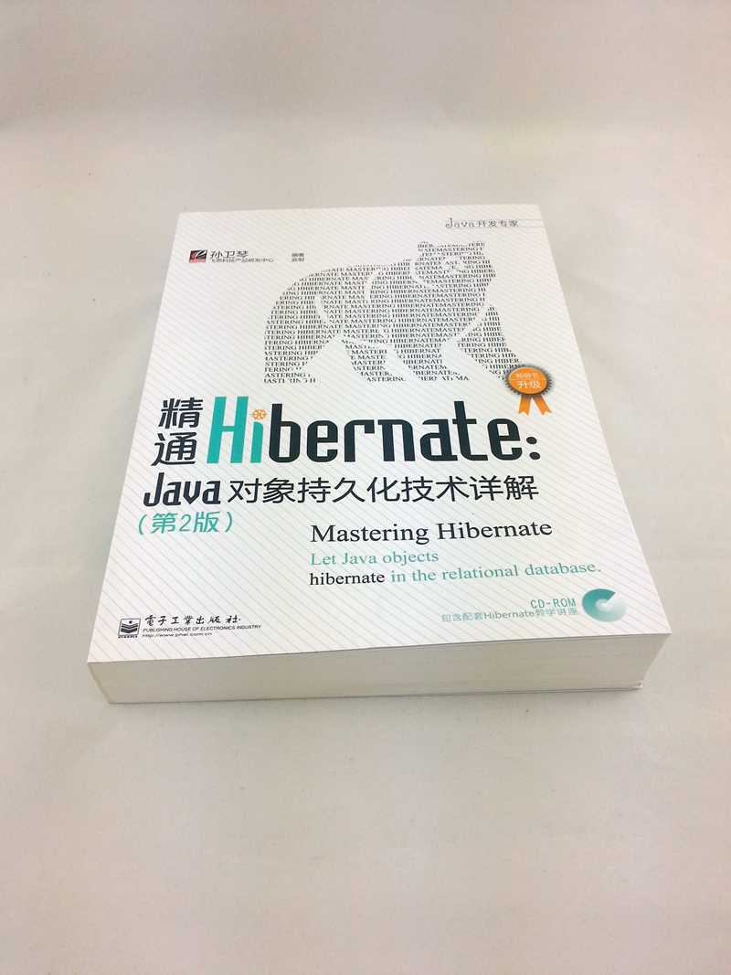 JAVA开发专家·精通Hibernate：Java对象持久化技术详解（第2版）（附光盘1张）