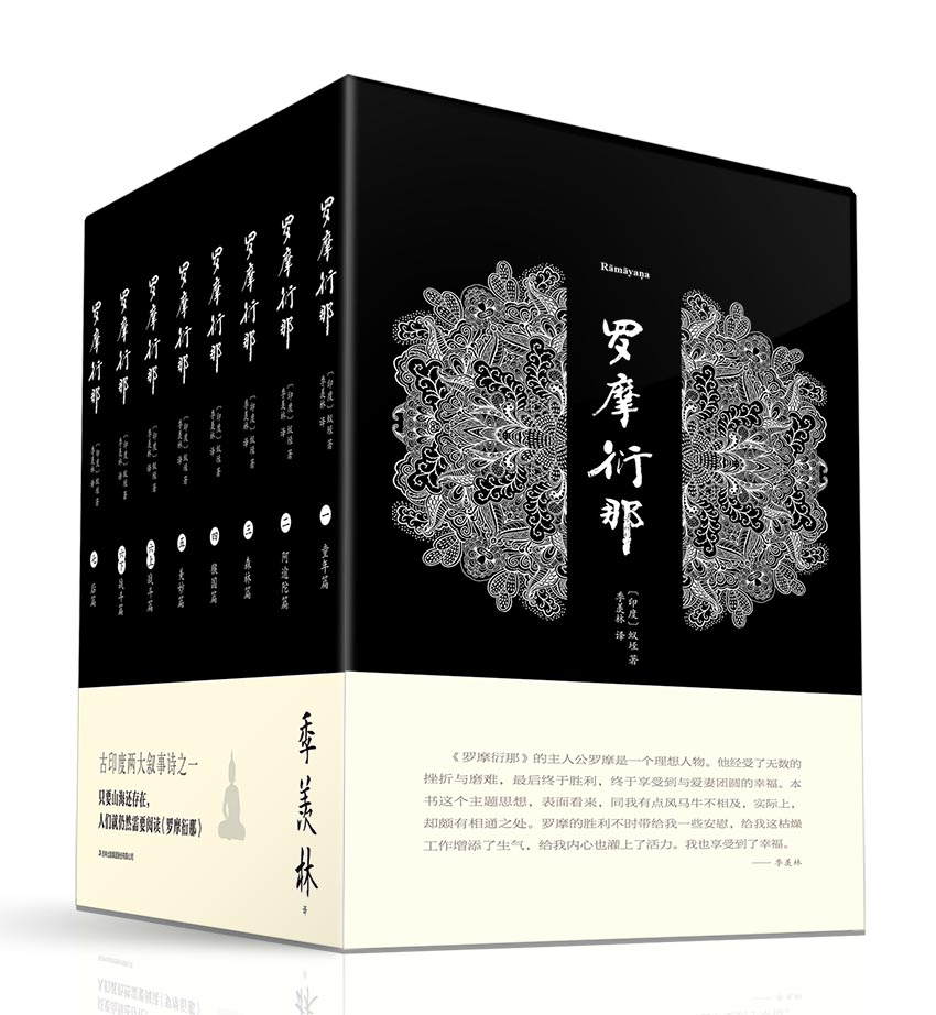 罗摩衍那（套装全八卷）