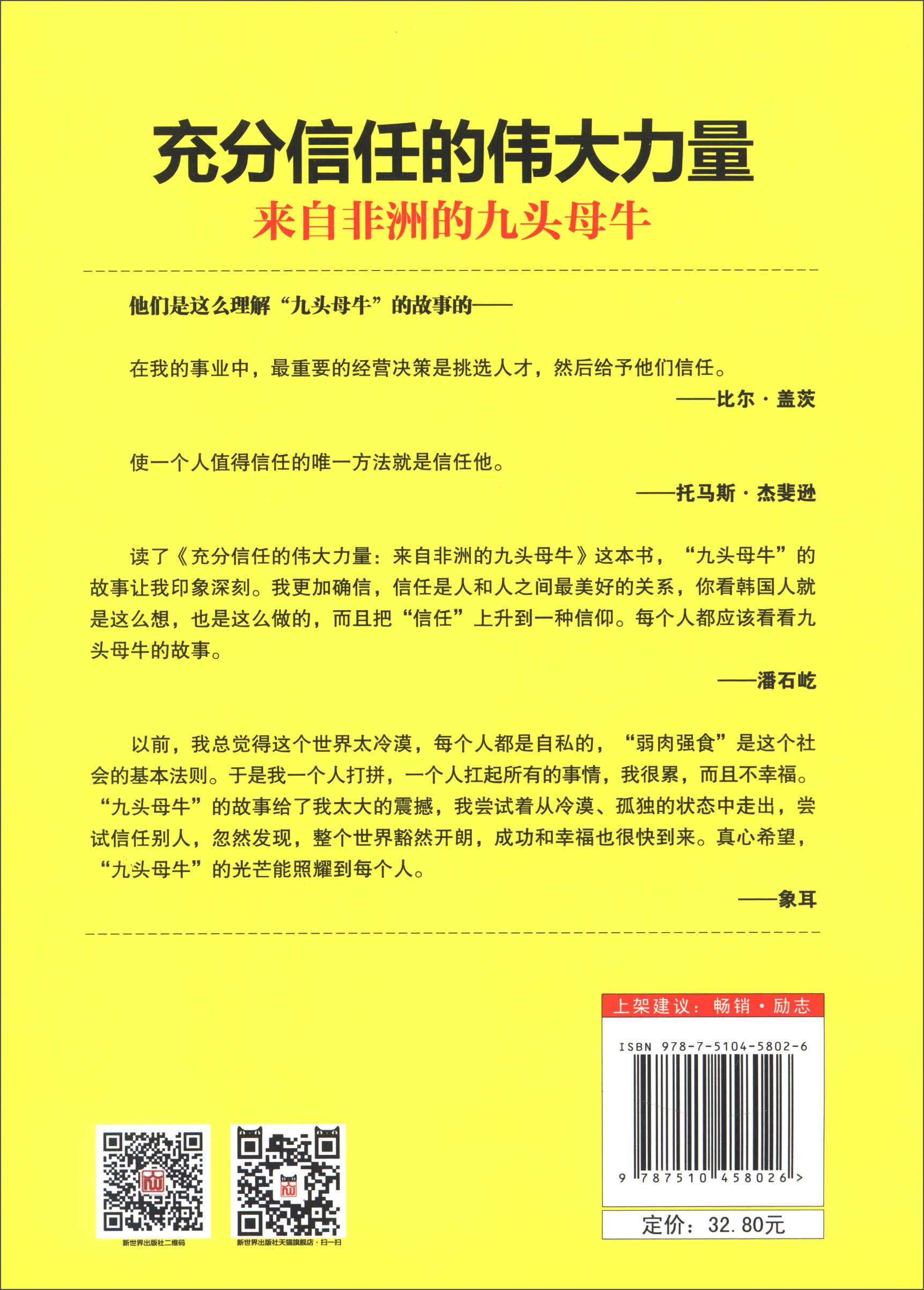 充分信任的伟大力量：来自非洲的九头母牛详情图